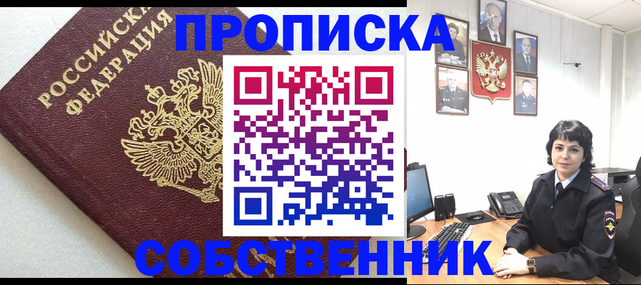 прописка в Анадыре
