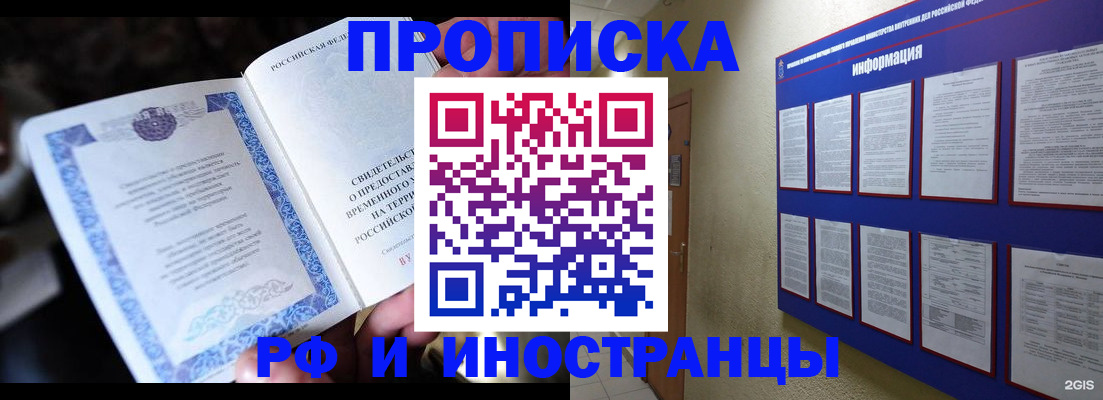 временная регистрация собственник в Анадыре