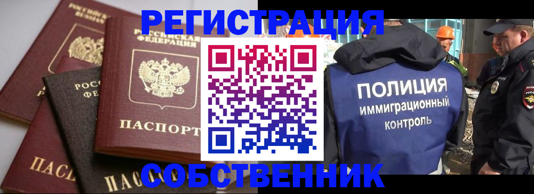 прописка для работы в Анадыре