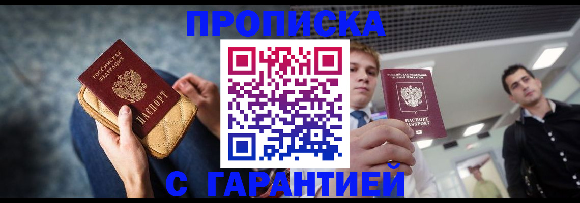 временная регистрация недорого в Анадыре