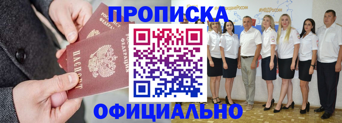 временная прописка в Анадыре